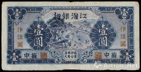 抗战题材藏品受市场青睐 边币”“抗币”成文物