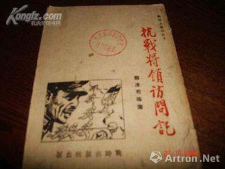 抗战题材藏品受市场青睐 边币”“抗币”成文物