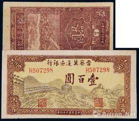 抗战题材藏品受市场青睐 边币”“抗币”成文物