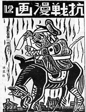抗日漫画宣传队的烽火岁月：名家云集功绩卓越
