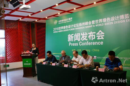 2016世界绿色设计论坛扬州峰会暨世界绿色设计博